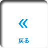 トップペー戻る