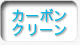塩害、防錆サービス
